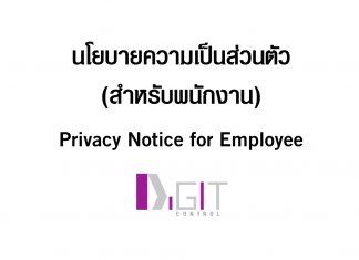 ประกาศความเป็นส่วนตัวสำหรับบุคลากร