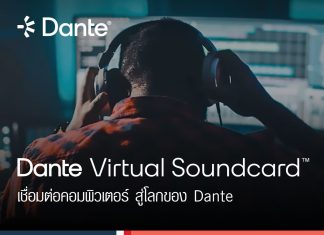 Audinate: Dante Virtual Soundcard